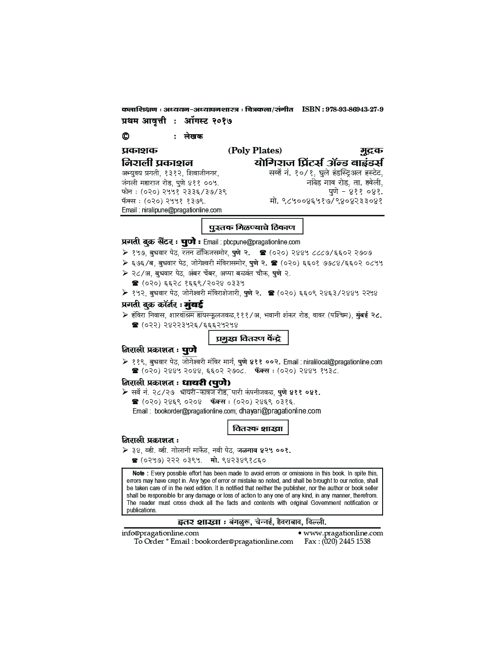 कलाशिक्षण : अध्ययन - अध्यापनशास्त्र (भाग 1 : चित्रकला, भाग 2 :  संगीत) - Page 3