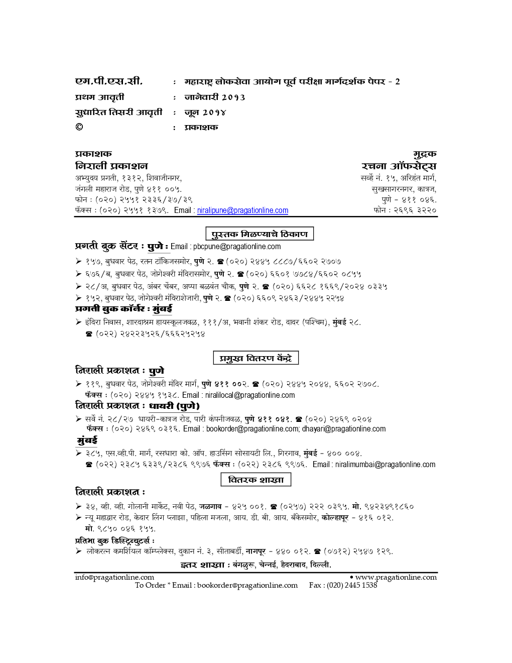 महाराष्ट्र लोकसेवा आयोग पूर्व परीक्षा मार्गदर्शक पेपर - २ : CSAT - Page 3