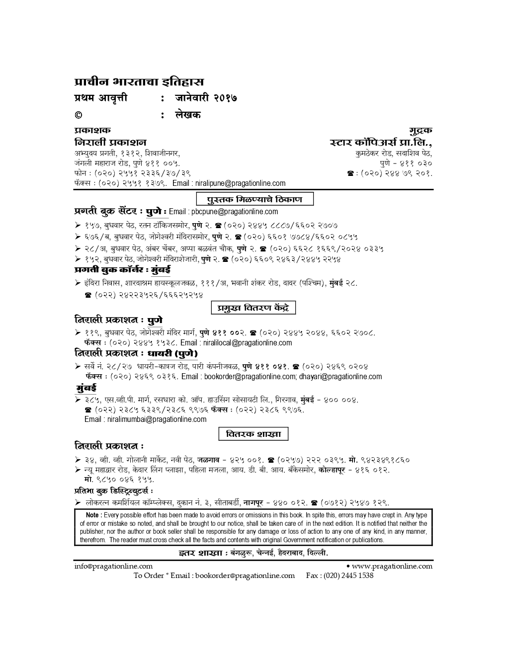 प्राचीन भारताचा इतिहास संक्षेप/  सारांश - Page 3