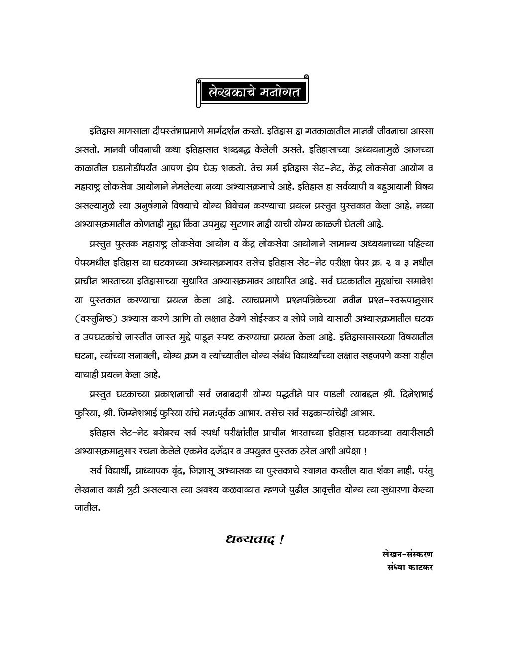 प्राचीन भारताचा इतिहास संक्षेप/  सारांश - Page 4