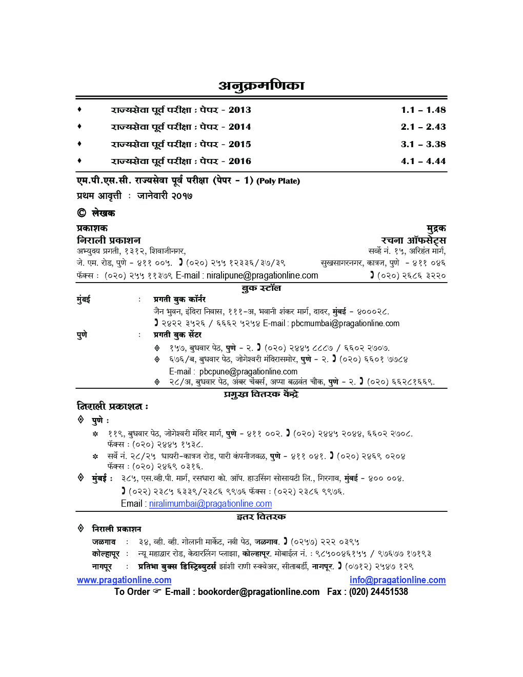 प्रगती MPSC राज्यसेवा पूर्व परीक्षा पेपर - I - Page 3