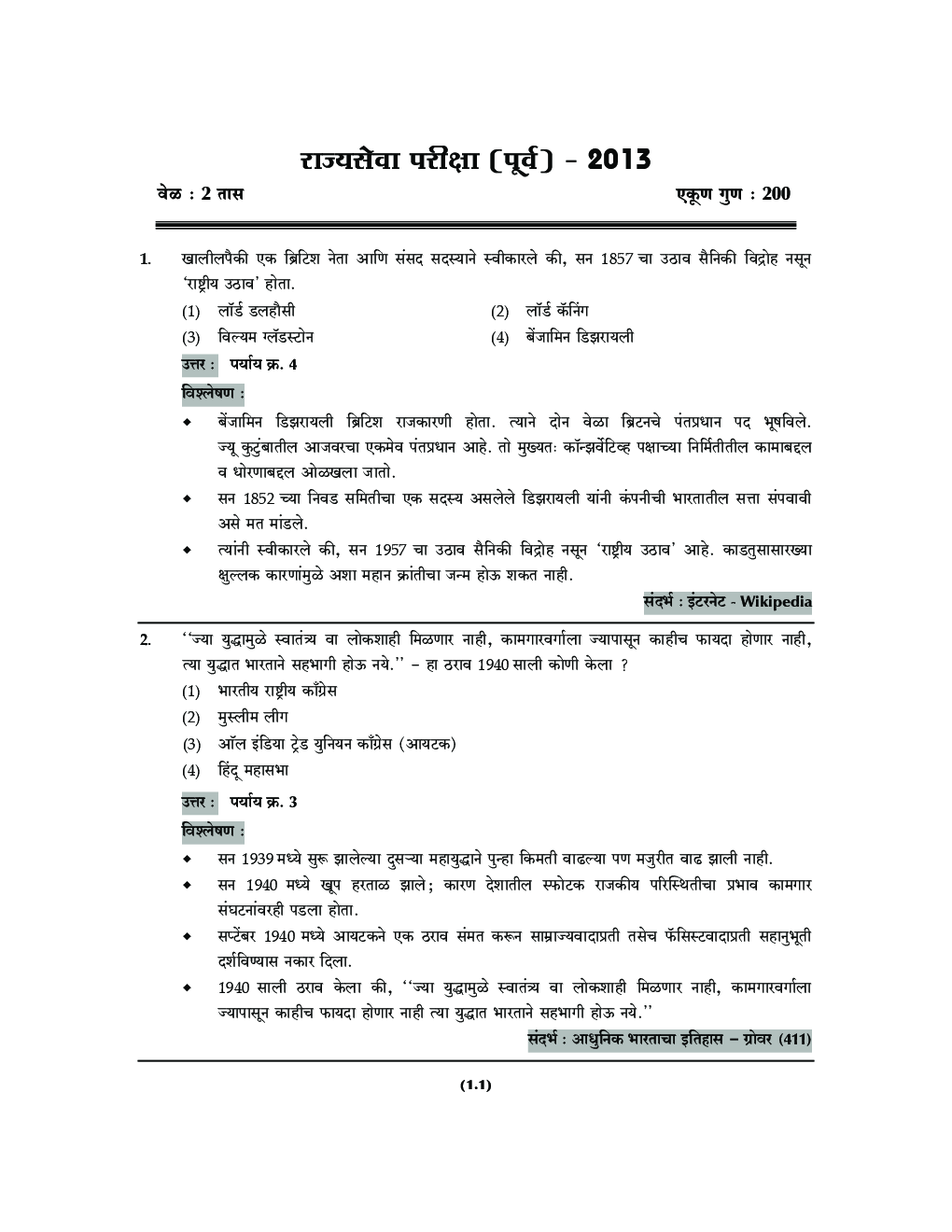 प्रगती MPSC राज्यसेवा पूर्व परीक्षा पेपर - I - Page 4