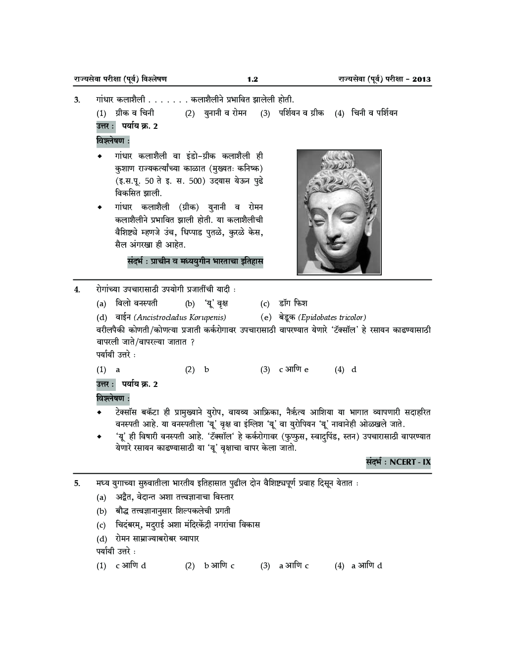 प्रगती MPSC राज्यसेवा पूर्व परीक्षा पेपर - I - Page 5