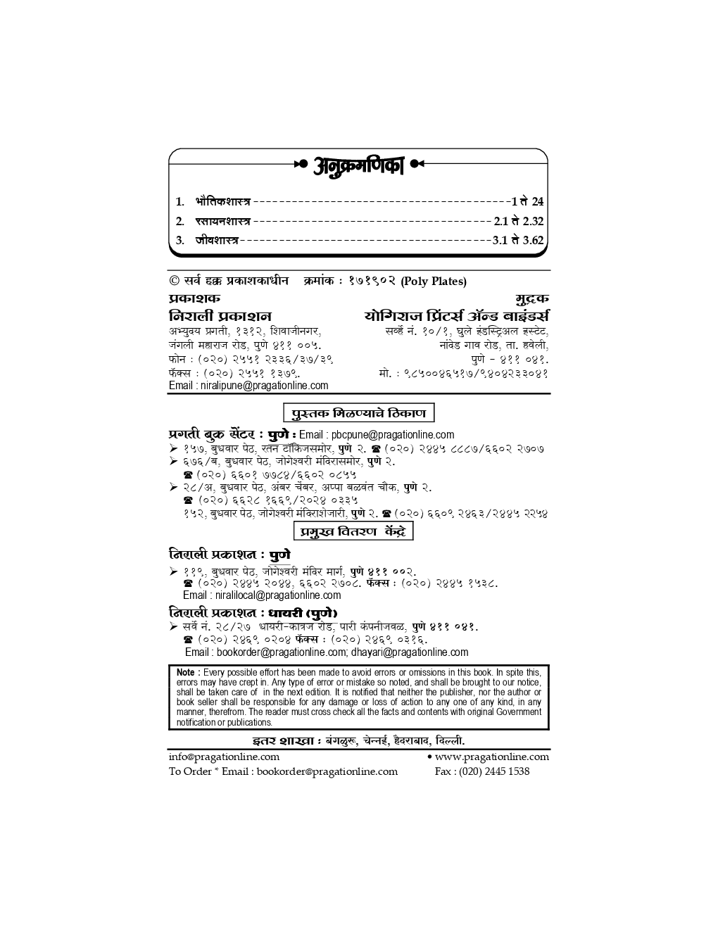 प्रगती MPSC पी.एस. आय /  एस. टी. आय / असिस्टंट (पूर्व परीक्षा) संक्षिप्त सामान्यविज्ञान - Page 3