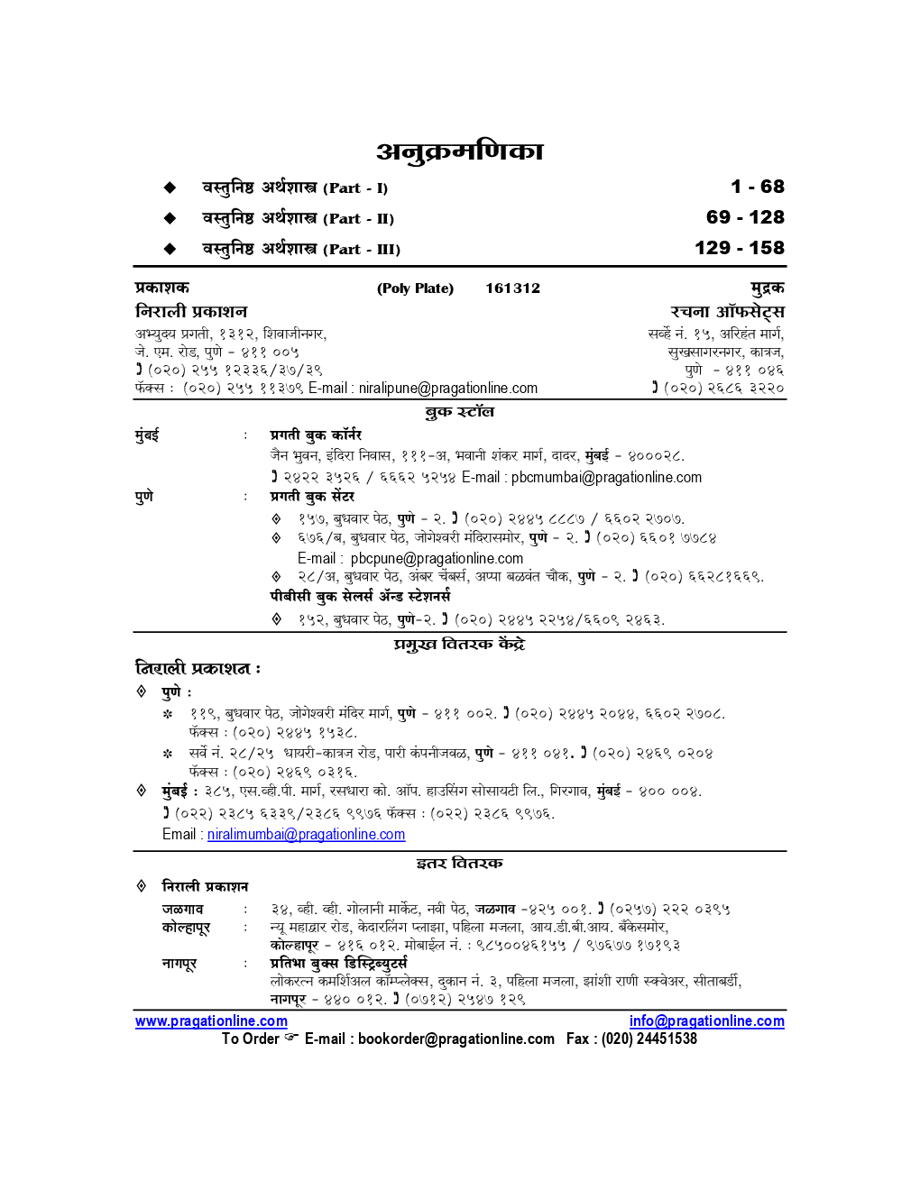 प्रगती PSI / STI / ASO, MPSC, UPSC भारतीय अर्थव्यवस्था प्रश्नसंच - Page 3