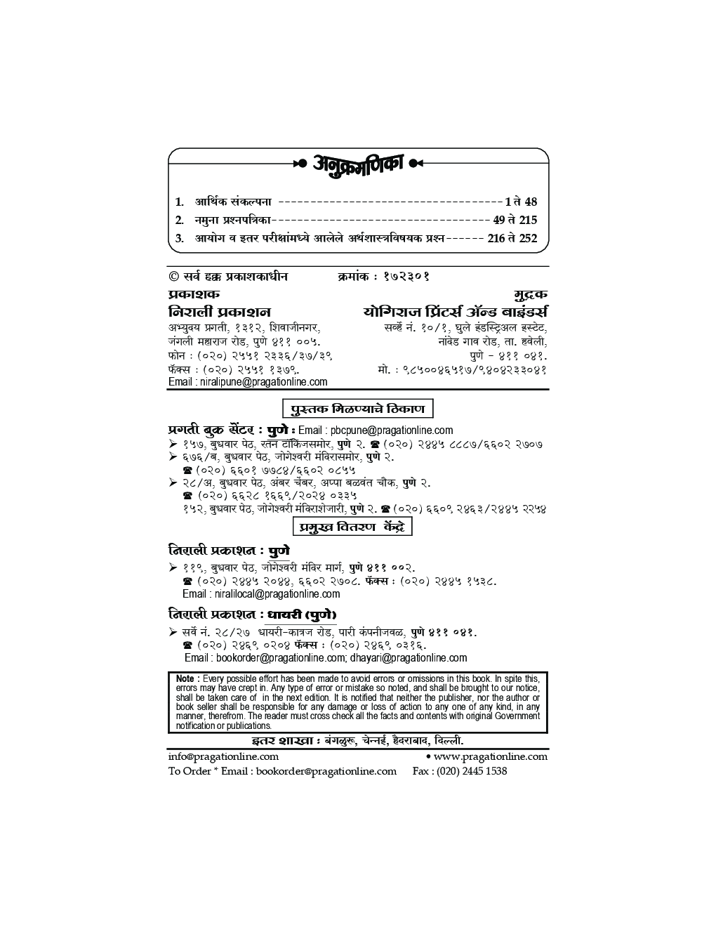 प्रगती MPSC पी.एस. आय. /एस.टी. आय. /असिस्टंट (पूर्व परीक्षा) संकल्पनात्मक अर्थशास्त्र व सराव -प्रश्‍न - Page 3