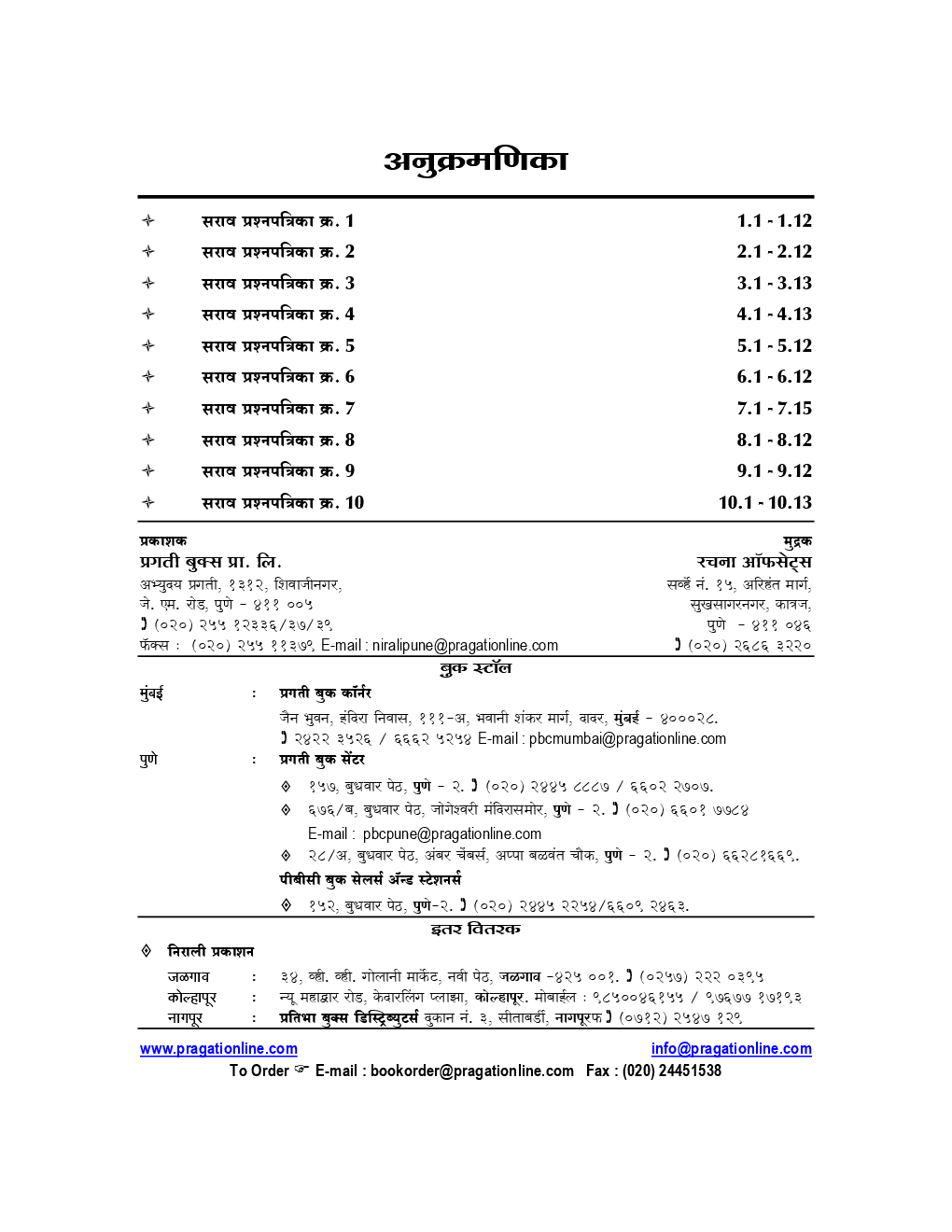 प्रगती सराव प्रश्नपत्रिका संच साहाय्यक मुख्य परीक्षा - Page 3