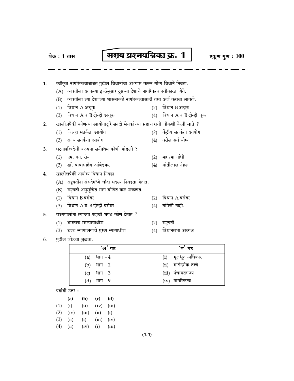 प्रगती सराव प्रश्नपत्रिका संच साहाय्यक मुख्य परीक्षा - Page 4