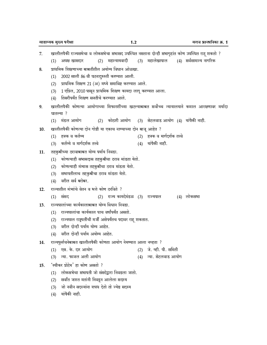 प्रगती सराव प्रश्नपत्रिका संच साहाय्यक मुख्य परीक्षा - Page 5