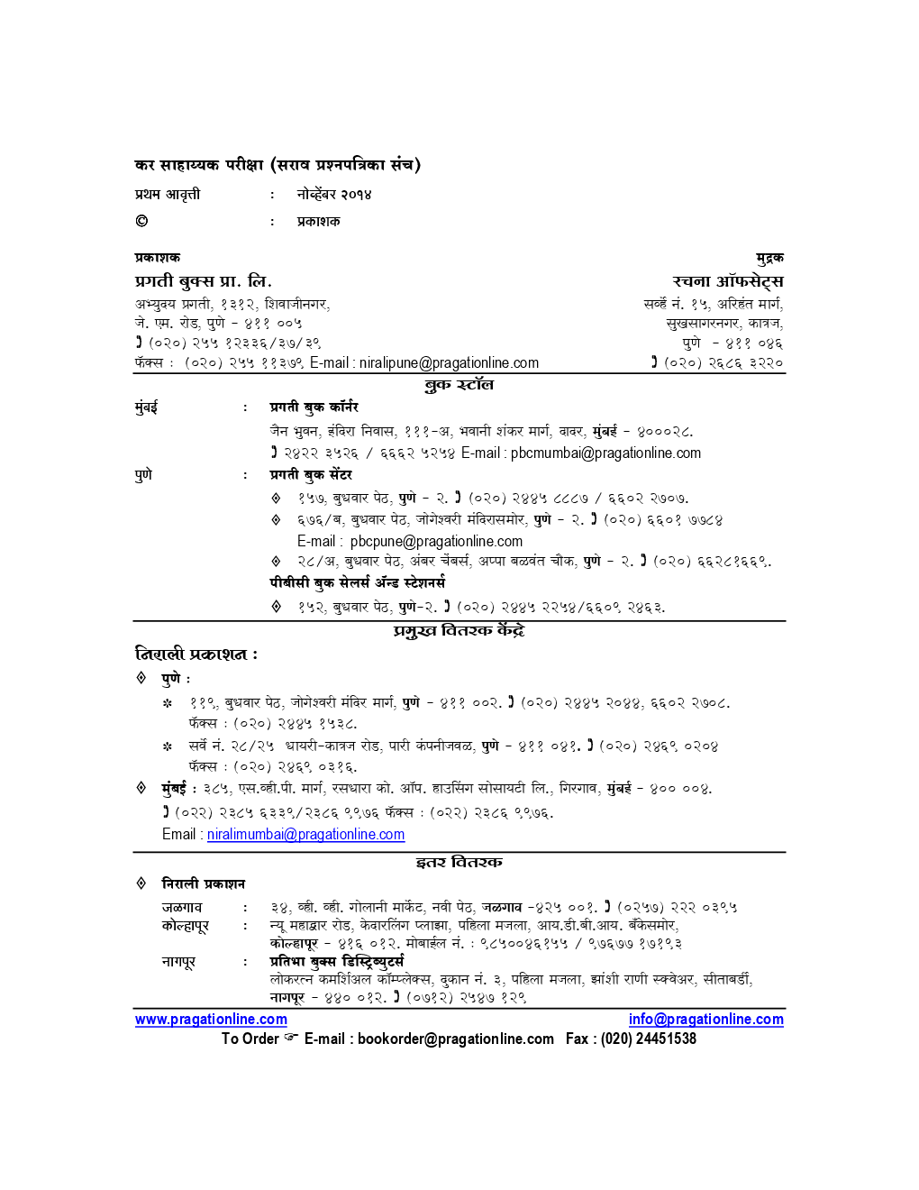 प्रगती सराव प्रश्नपत्रिका संच कर साहाय्यक परीक्षा - Page 3