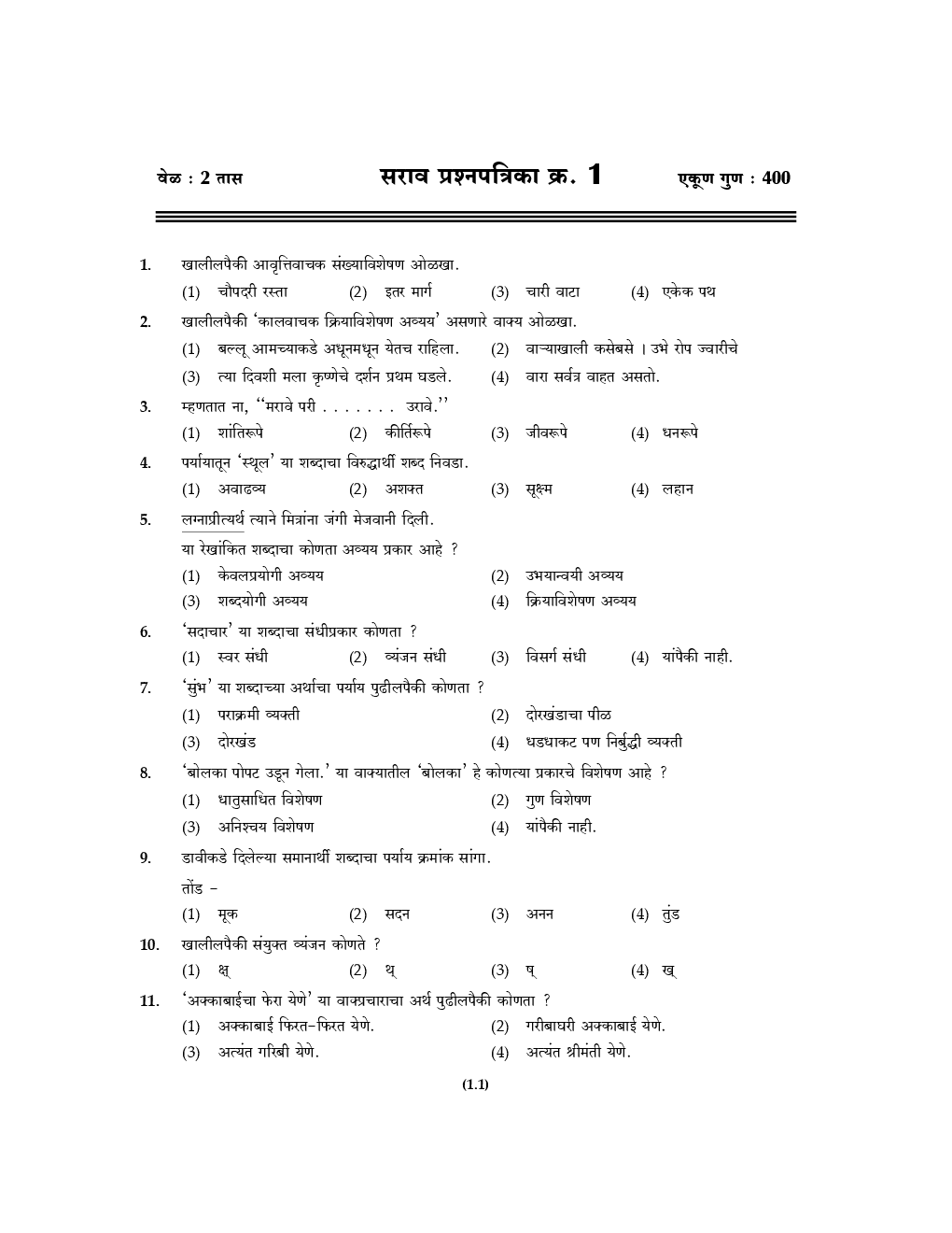 प्रगती सराव प्रश्नपत्रिका संच कर साहाय्यक परीक्षा - Page 5