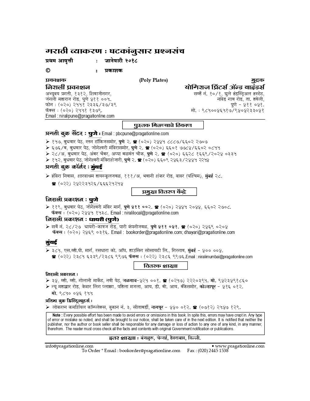 MPSC मराठी व्याकरण घटकांनुसार प्रश्नसंच (In Marathi) - Page 3