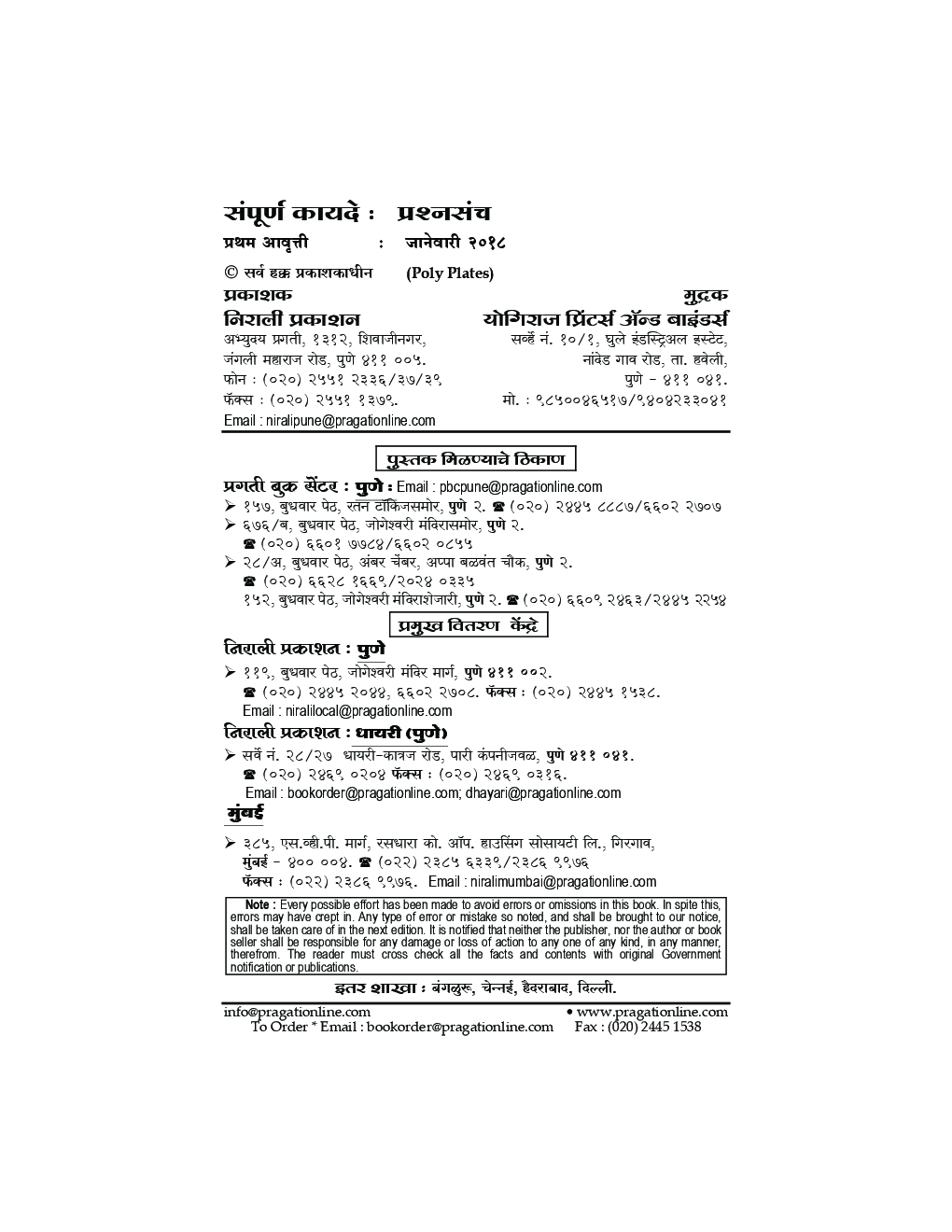 M.P.S.C. /P.S.I. /Excise (मुख्य परीक्षा) संपूर्ण कायदें : प्रश्नसंच - Page 3