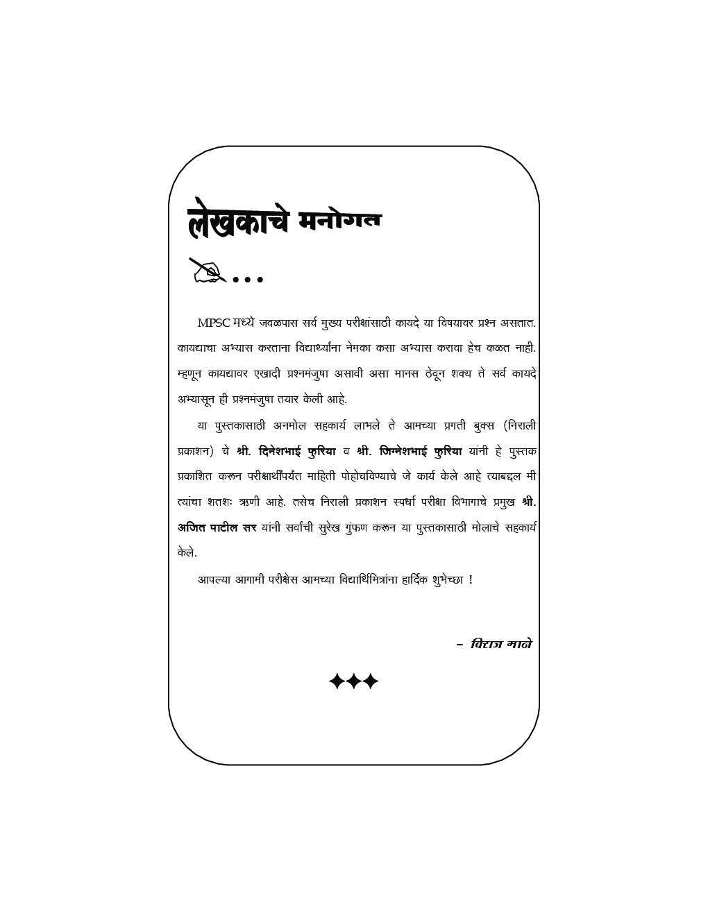 M.P.S.C. /P.S.I. /Excise (मुख्य परीक्षा) संपूर्ण कायदें : प्रश्नसंच - Page 4