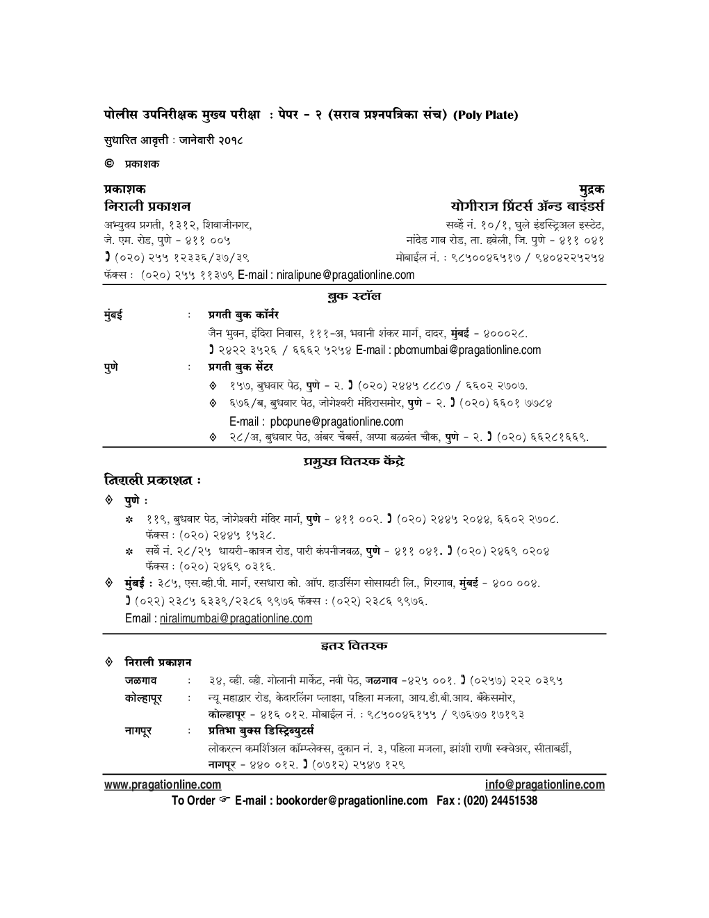 प्रगती पोलीस उपनिरीक्षक मुख्य परीक्षा पेंपर - 2 सराव प्रश्‍नपत्रिका संच - Page 3