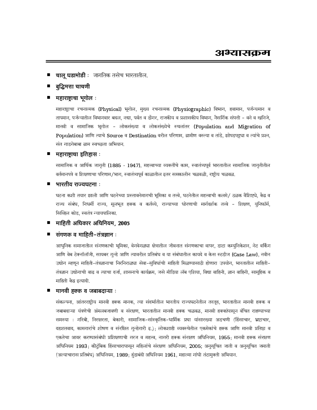 प्रगती पोलीस उपनिरीक्षक मुख्य परीक्षा पेंपर - 2 सराव प्रश्‍नपत्रिका संच - Page 4