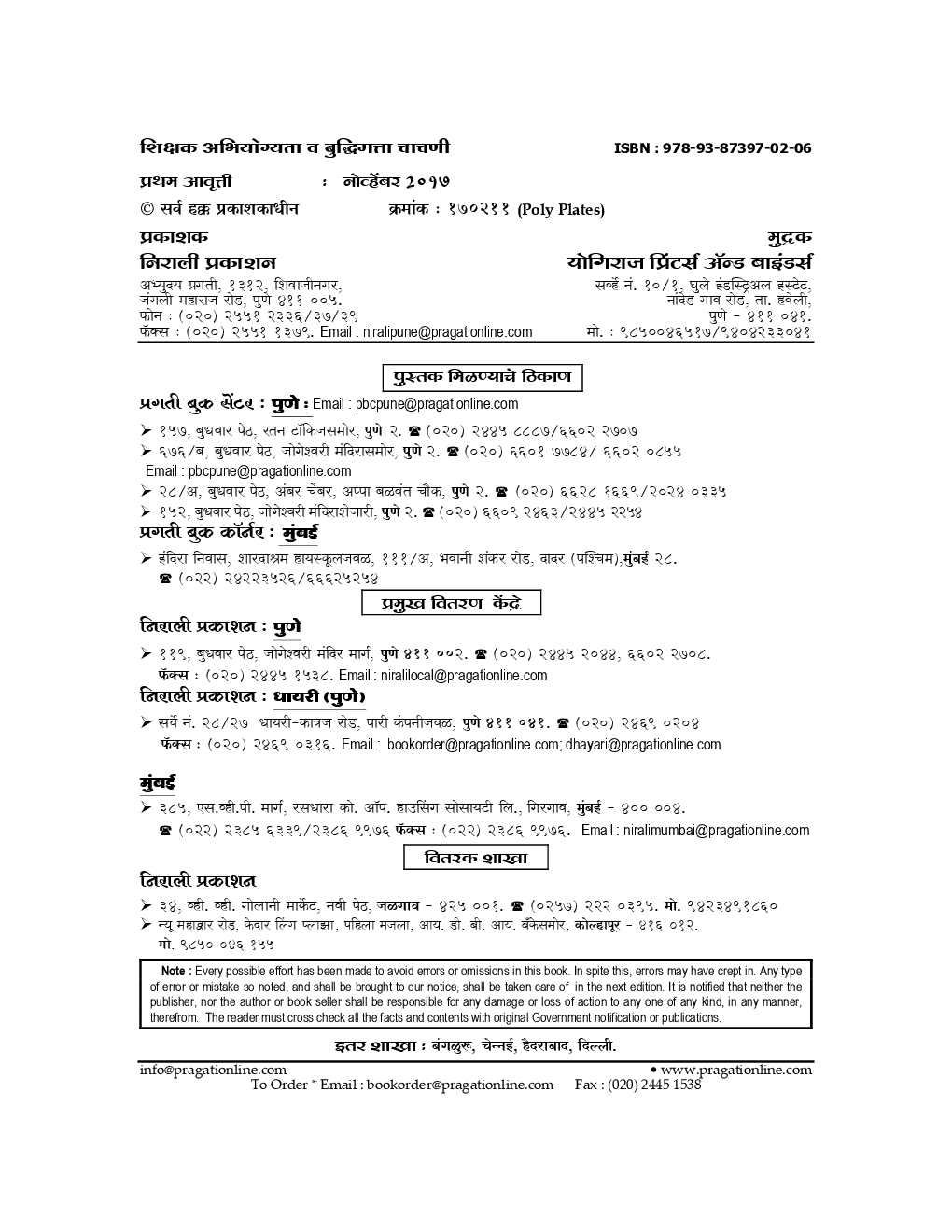 प्रगती शिक्षक अभियोग्यता व बुद्धिमत्ता चाचणी - Page 3