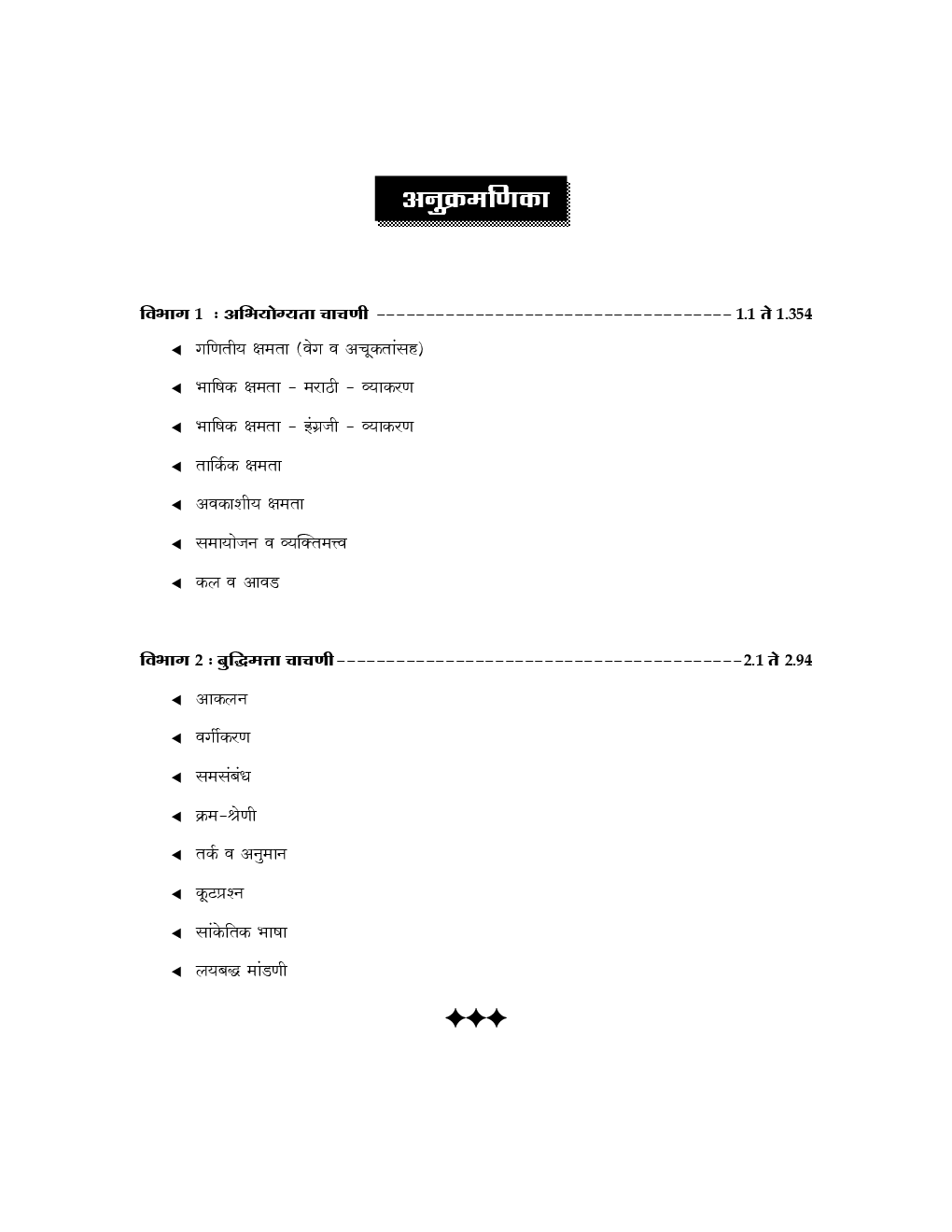 प्रगती शिक्षक अभियोग्यता व बुद्धिमत्ता चाचणी - Page 5