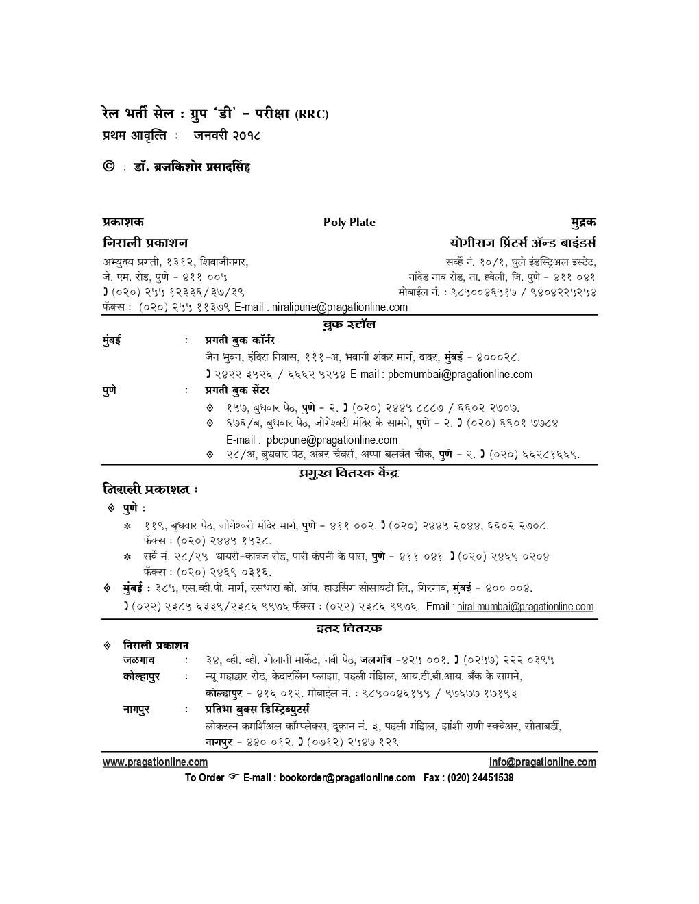 रेल भरर्ती सेल : ग्रुप 'D' परीक्षा RRC - Page 3
