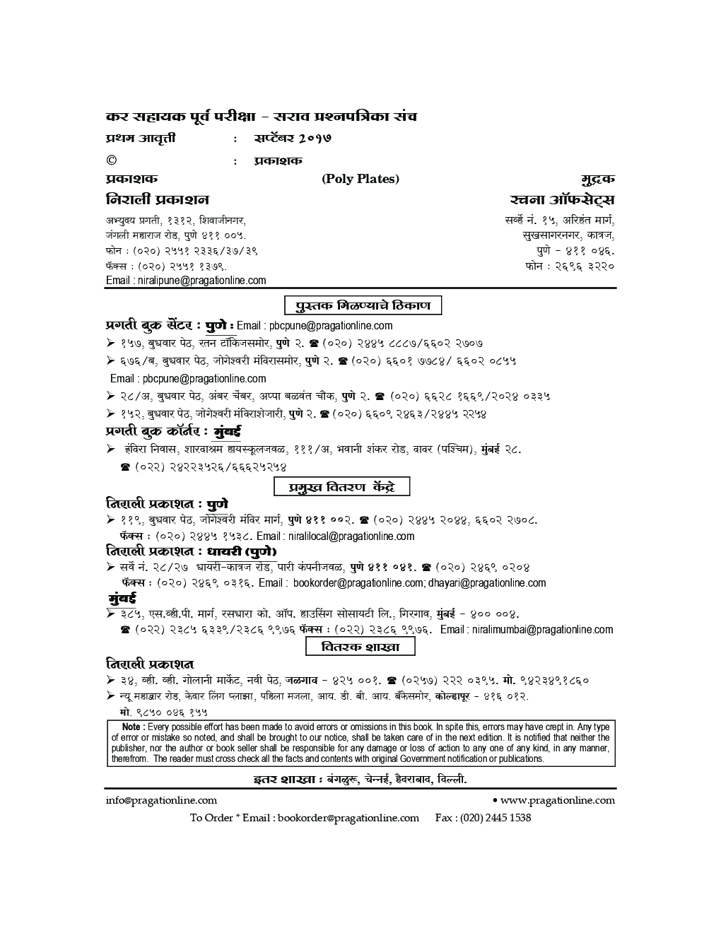 कर सहायक पूर्त परीक्षा - सराव प्रश्‍नपत्रिका संच - Page 3