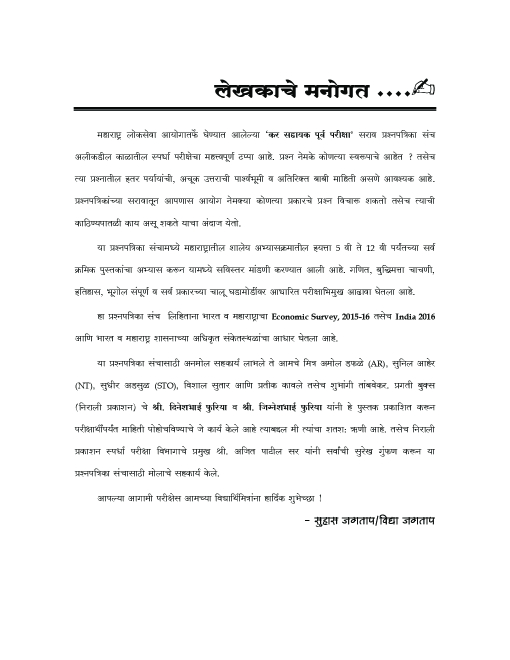 कर सहायक पूर्त परीक्षा - सराव प्रश्‍नपत्रिका संच - Page 4