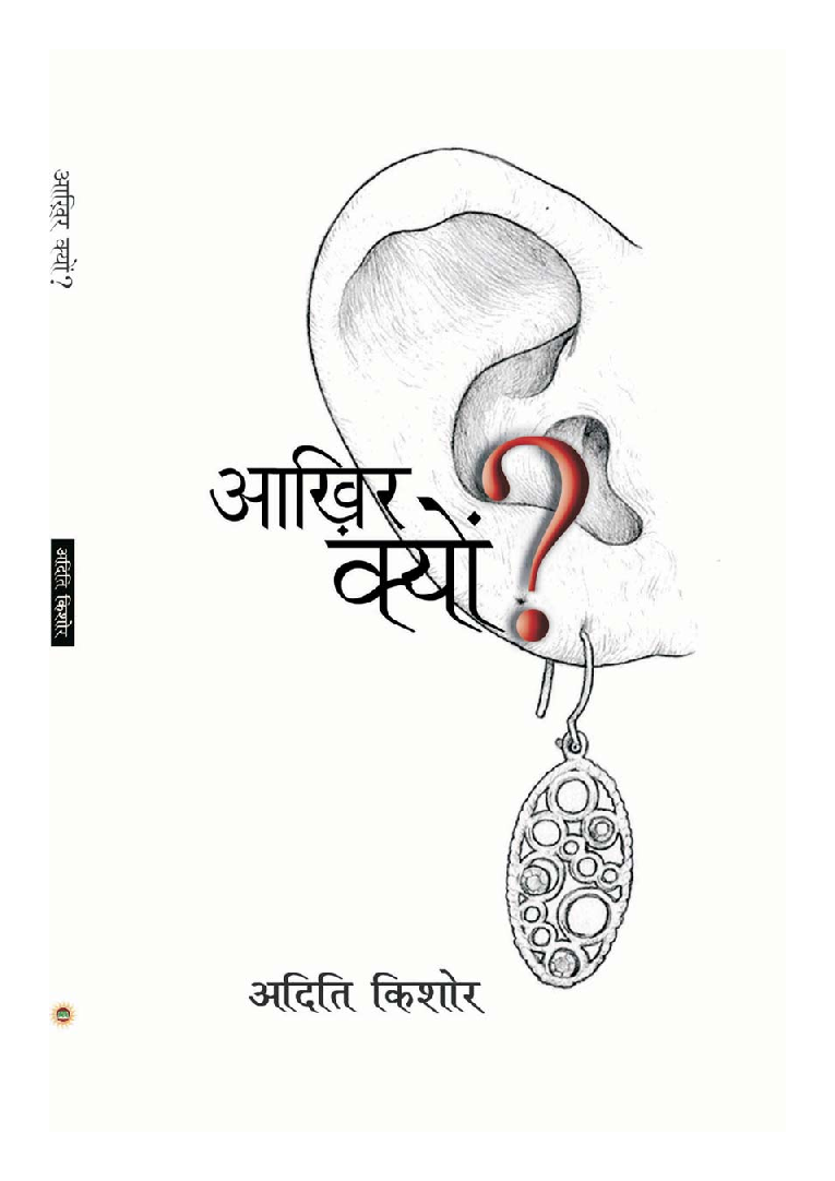 आखिर क्यों ? - Page 1