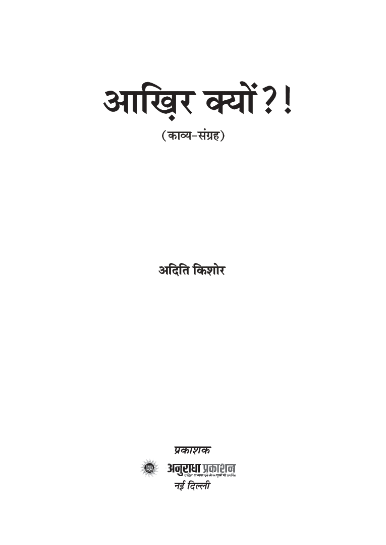 आखिर क्यों ? - Page 2