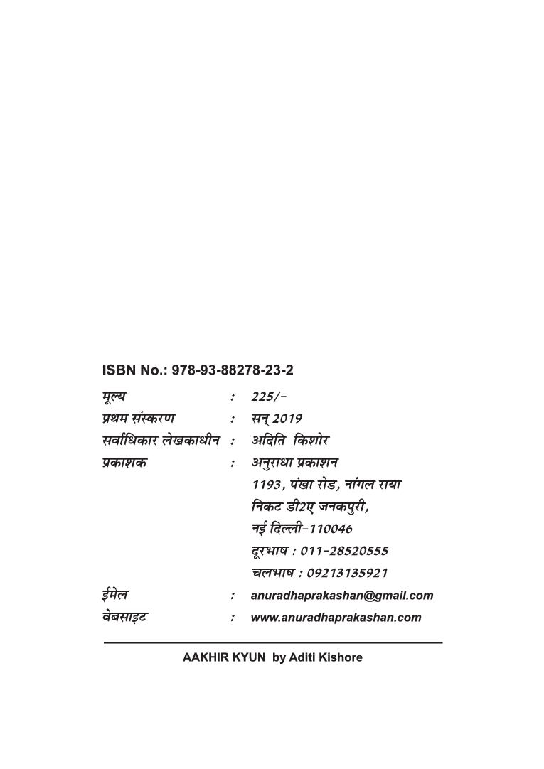 आखिर क्यों ? - Page 3