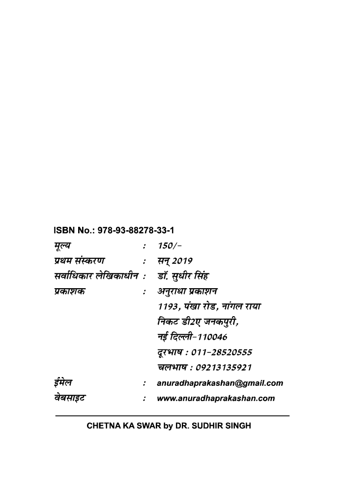 चेतना के स्वर - Page 3