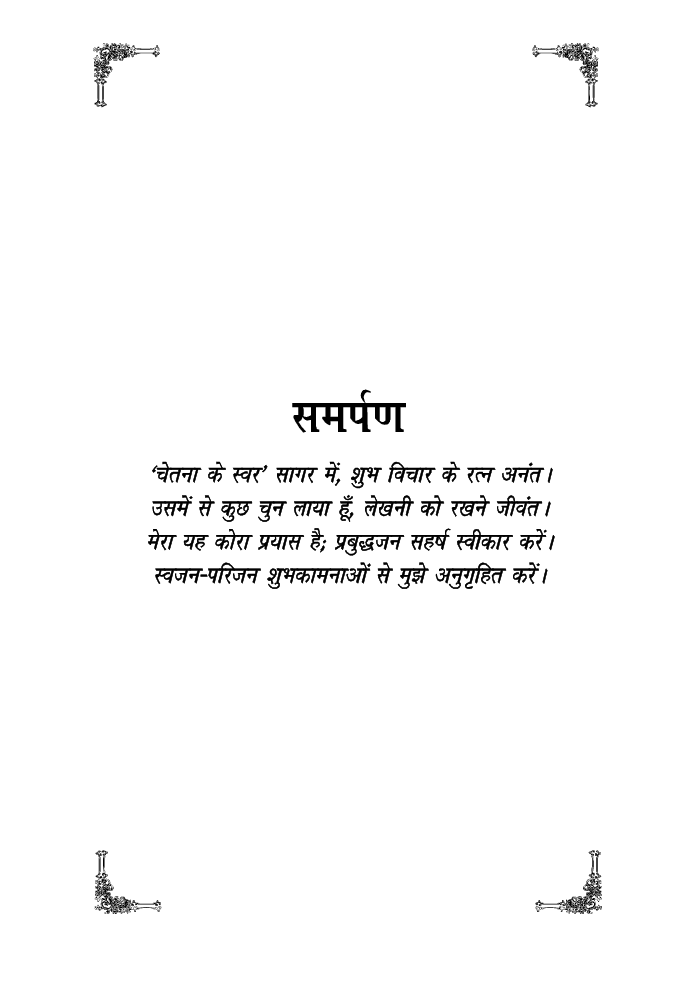 चेतना के स्वर - Page 4