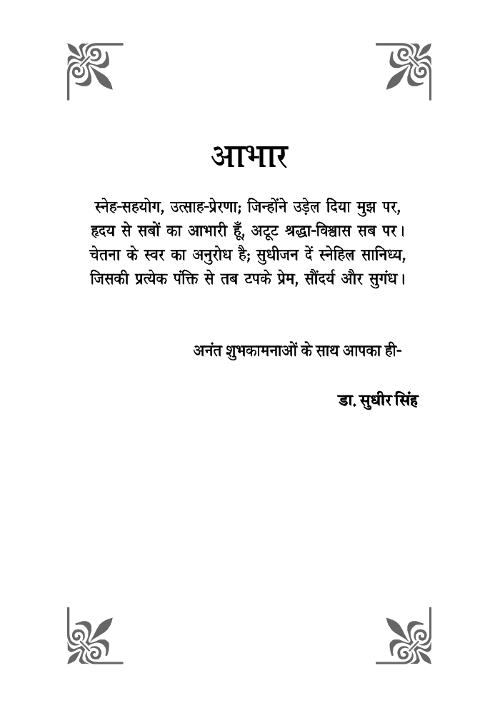 चेतना के स्वर - Page 5