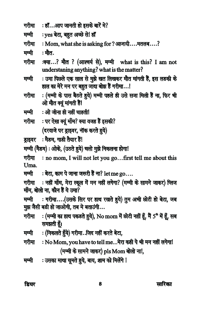 Dear (In Hindi) - Page 5