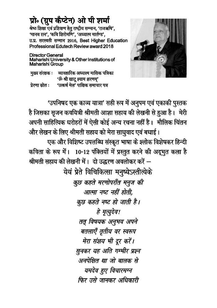 उपनिषद एक - काव्ययात्रा - Page 4