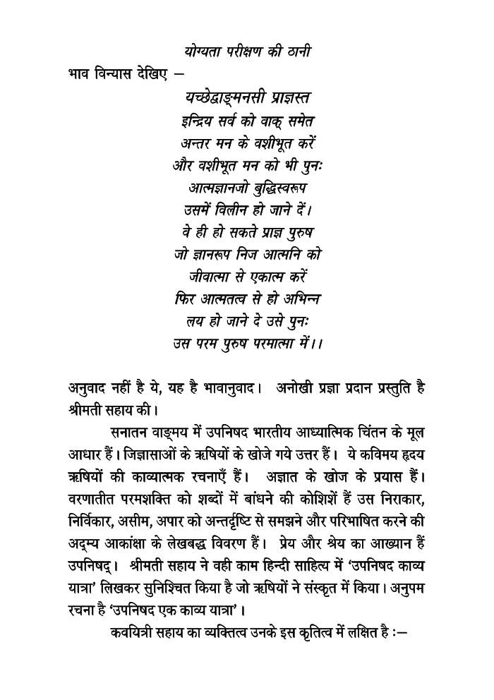 उपनिषद एक - काव्ययात्रा - Page 5