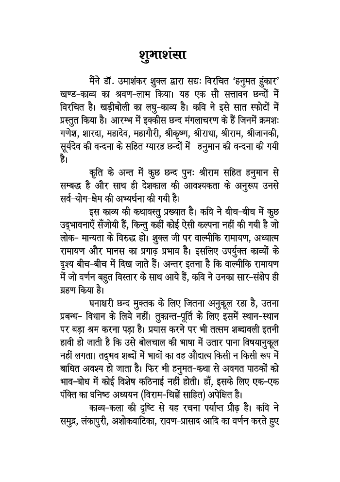 हनुमत हुंकार - Page 5