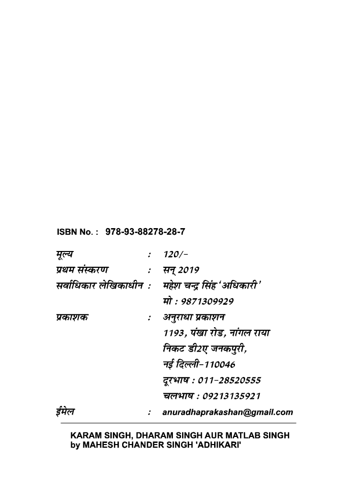 करम सिंह, धरम सिंह और मतलब सिंह भाग - 1 - Page 3