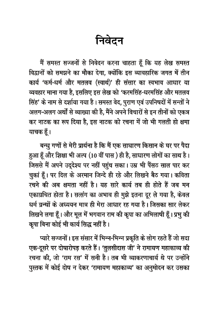 करम सिंह, धरम सिंह और मतलब सिंह भाग - 1 - Page 4