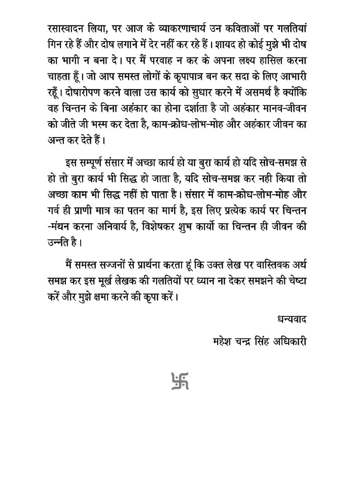 करम सिंह, धरम सिंह और मतलब सिंह भाग - 1 - Page 5