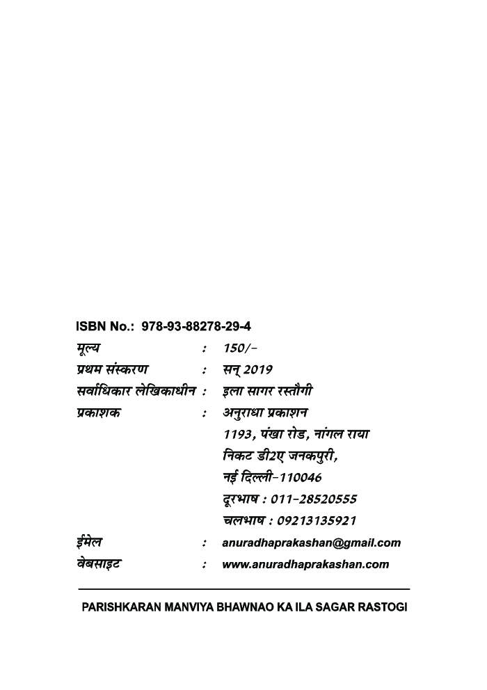 मानवीय भावनाओं का परिष्करण - Page 3