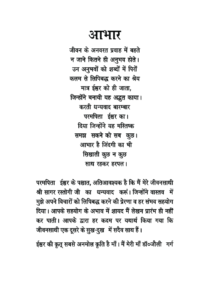 मानवीय भावनाओं का परिष्करण - Page 5