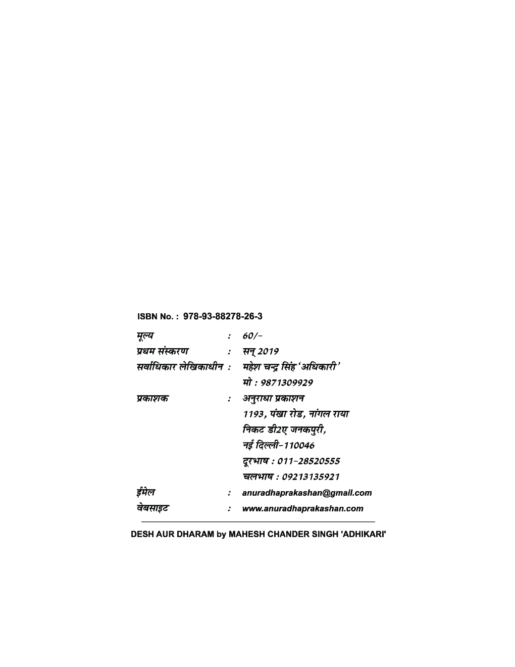 नेता - देश और धर्म - Page 3