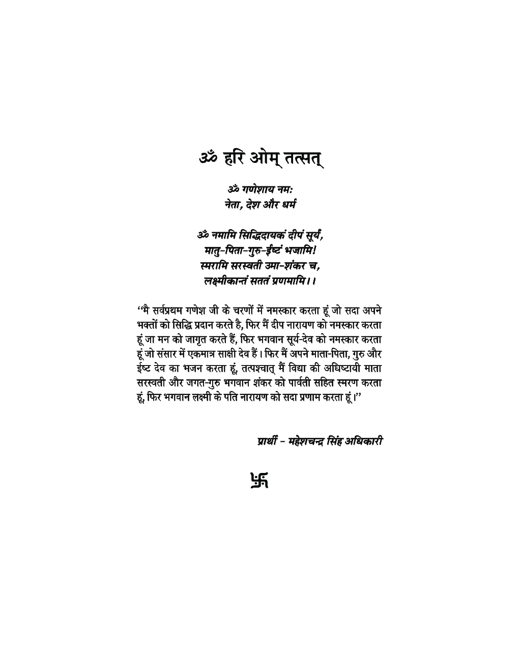 नेता - देश और धर्म - Page 4