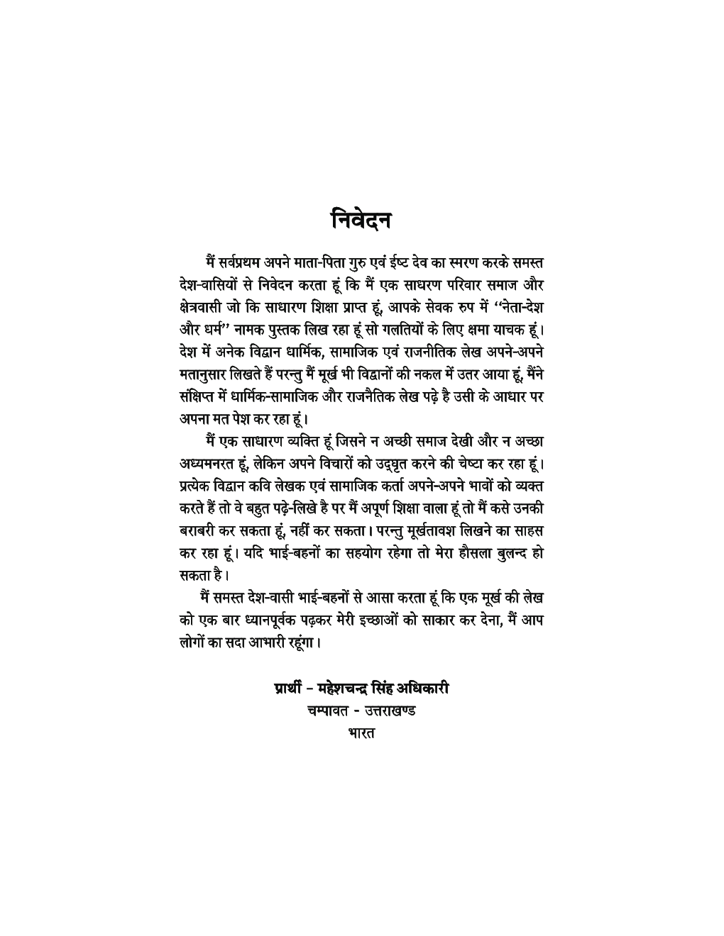 नेता - देश और धर्म - Page 5