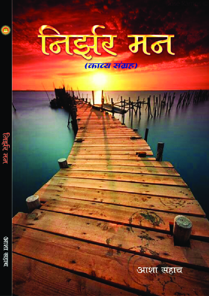 निर्झर मन - Page 1