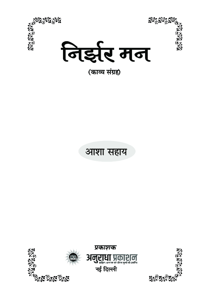 निर्झर मन - Page 2