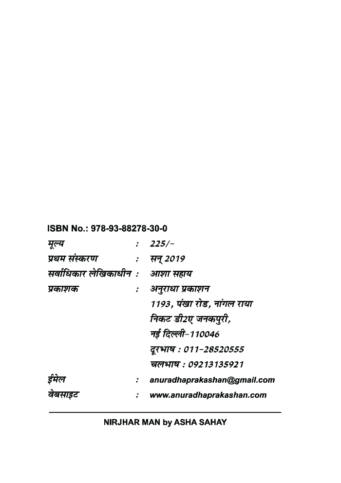निर्झर मन - Page 3