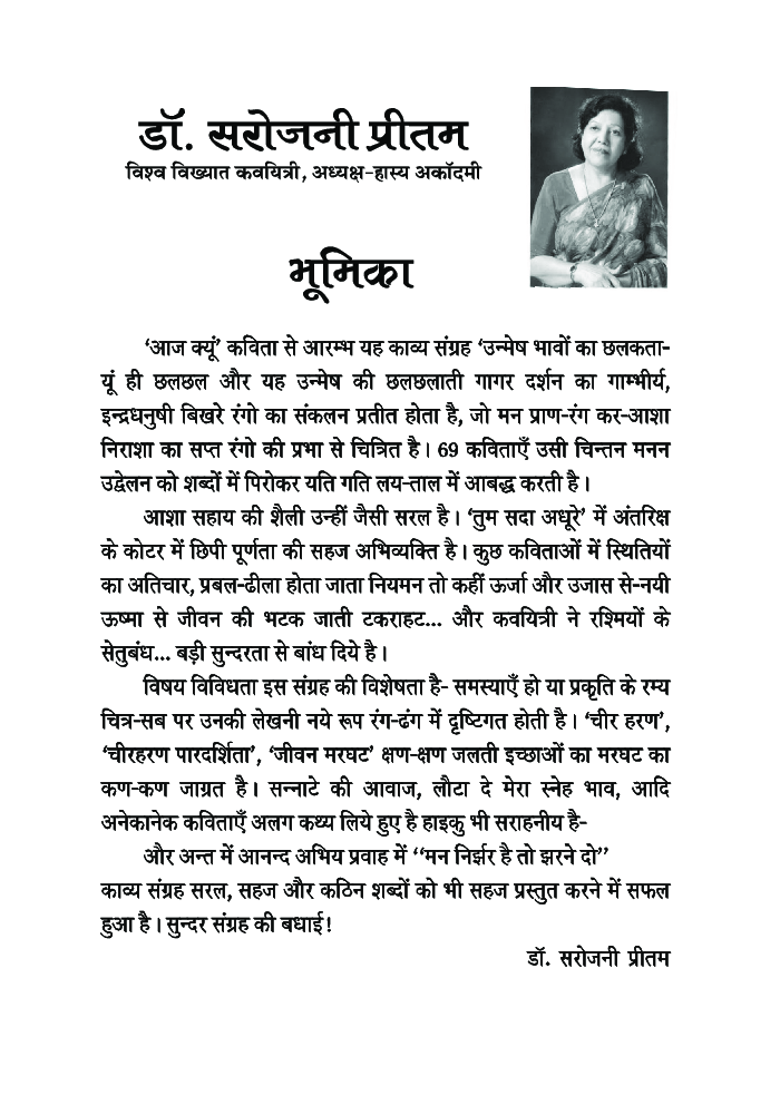 निर्झर मन - Page 4