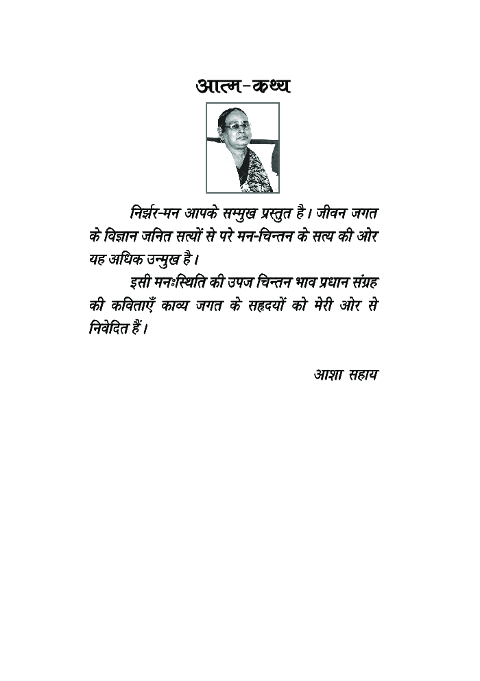 निर्झर मन - Page 5