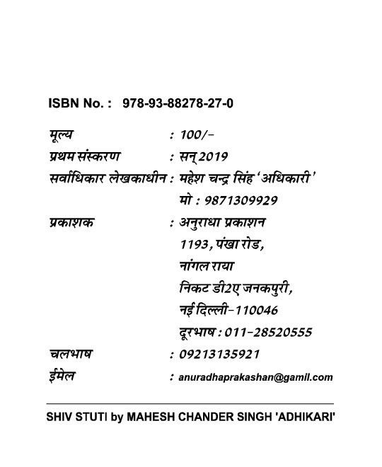 शिव स्तुति - Page 3