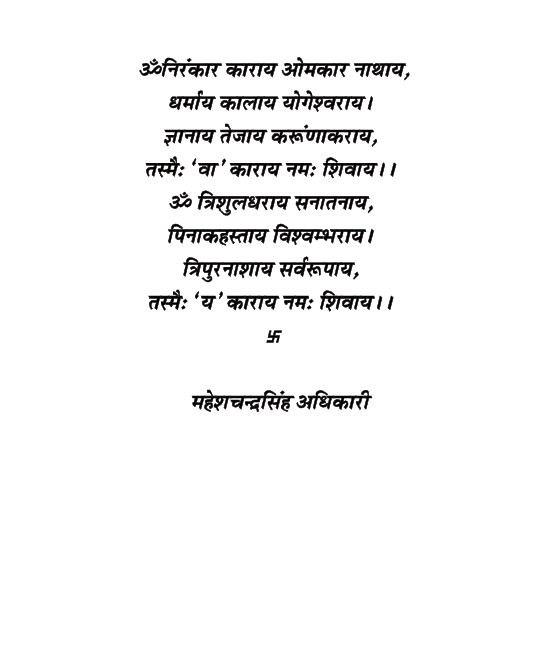 शिव स्तुति - Page 5